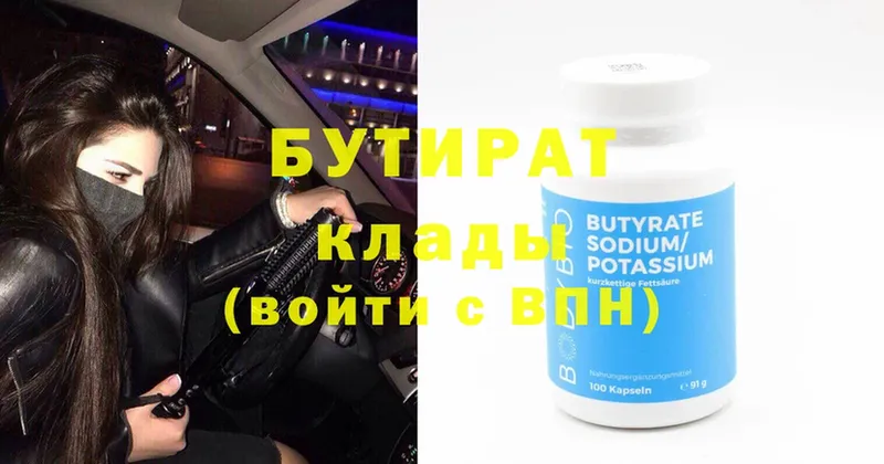 Бутират BDO  shop наркотические препараты  Коммунар  кракен ССЫЛКА 